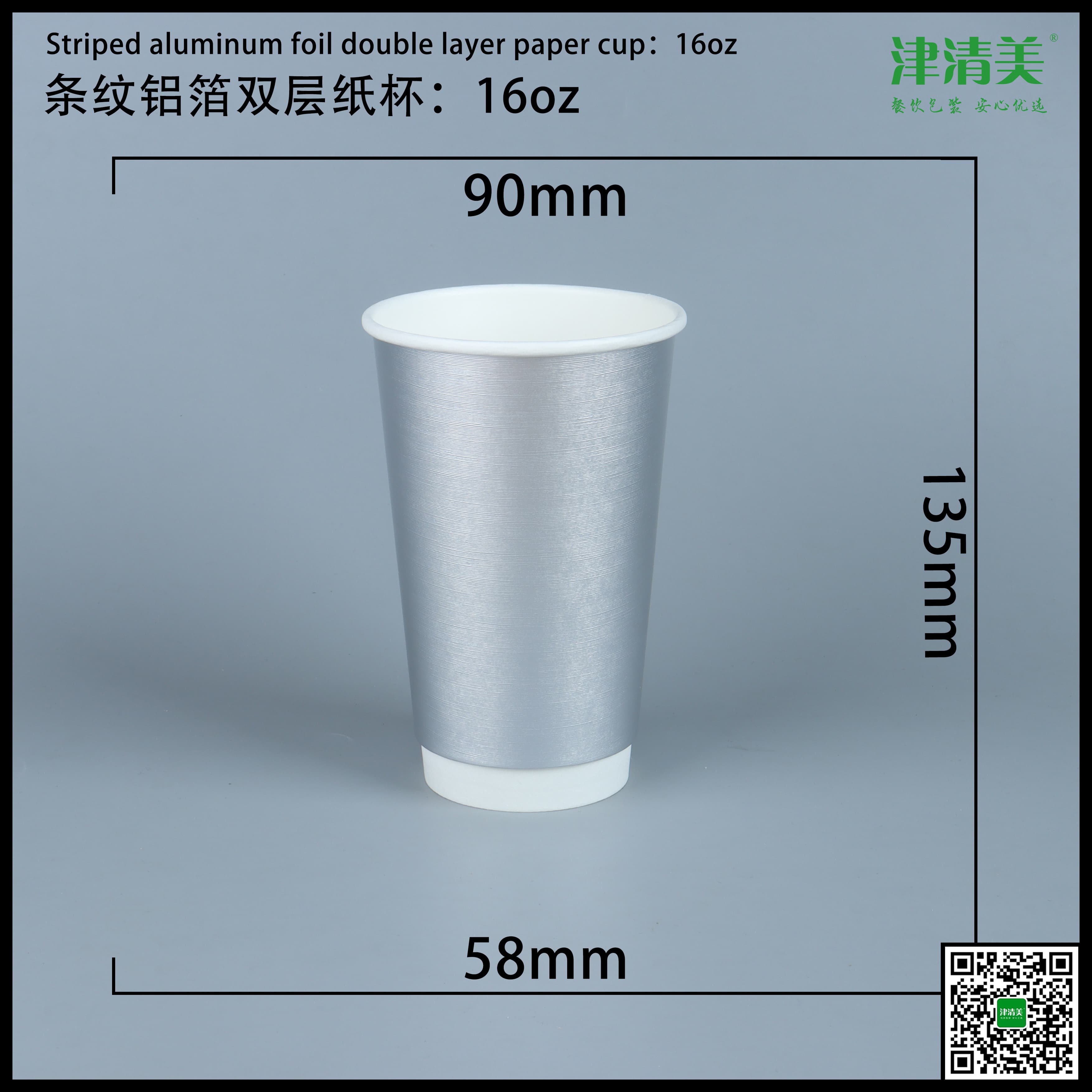 广西双层中空纸杯-条纹铝箔16A