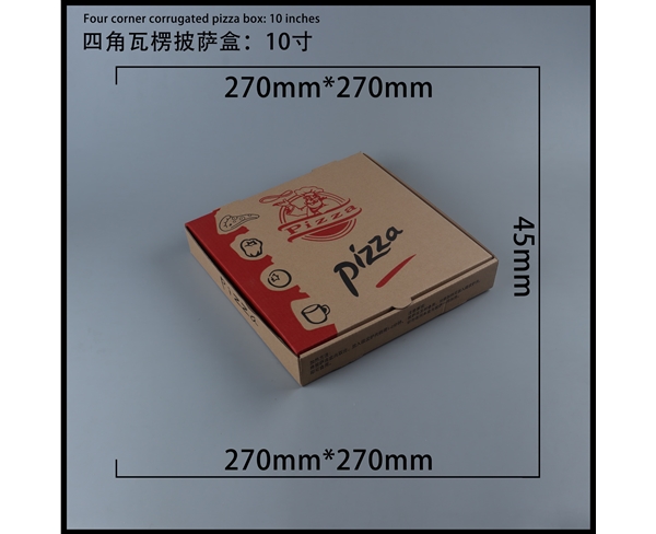 广西瓦楞批萨盒-四角10寸