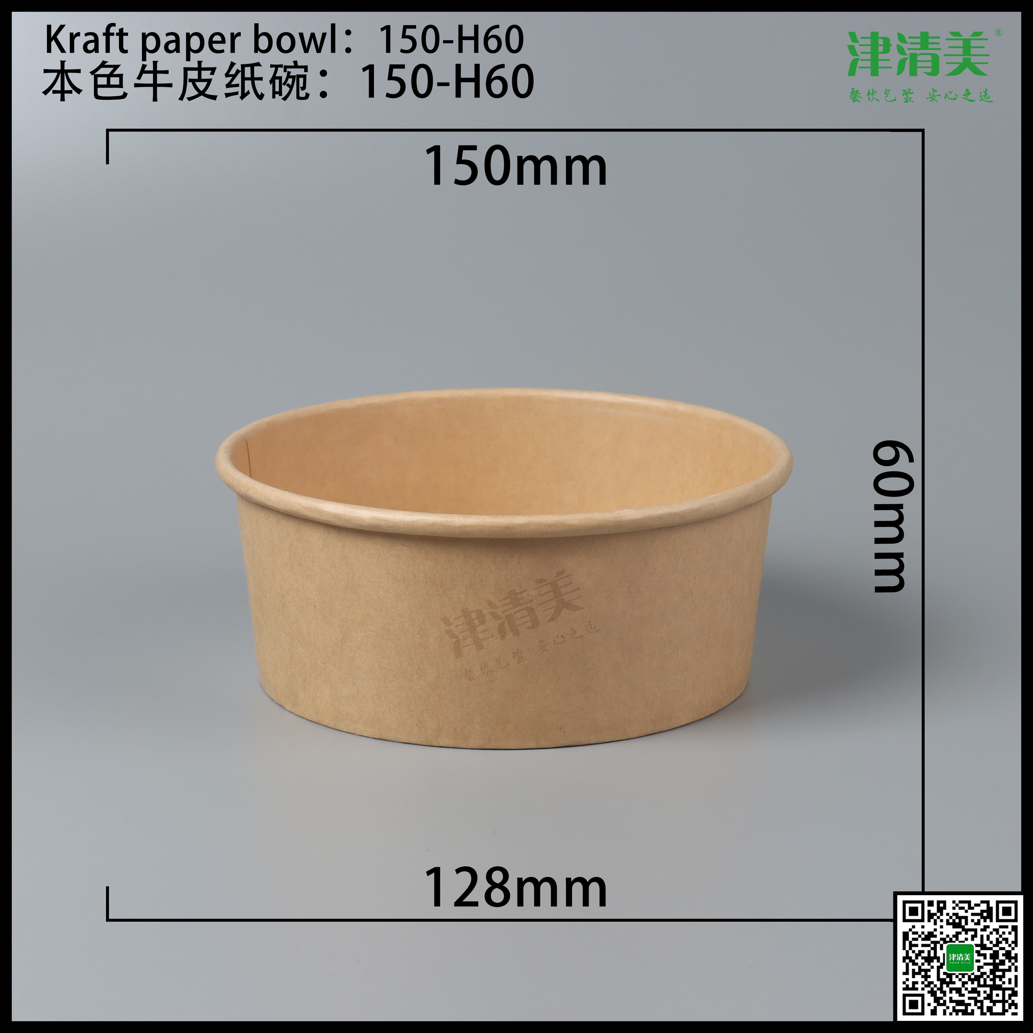 广西本色牛皮纸碗-150-H60