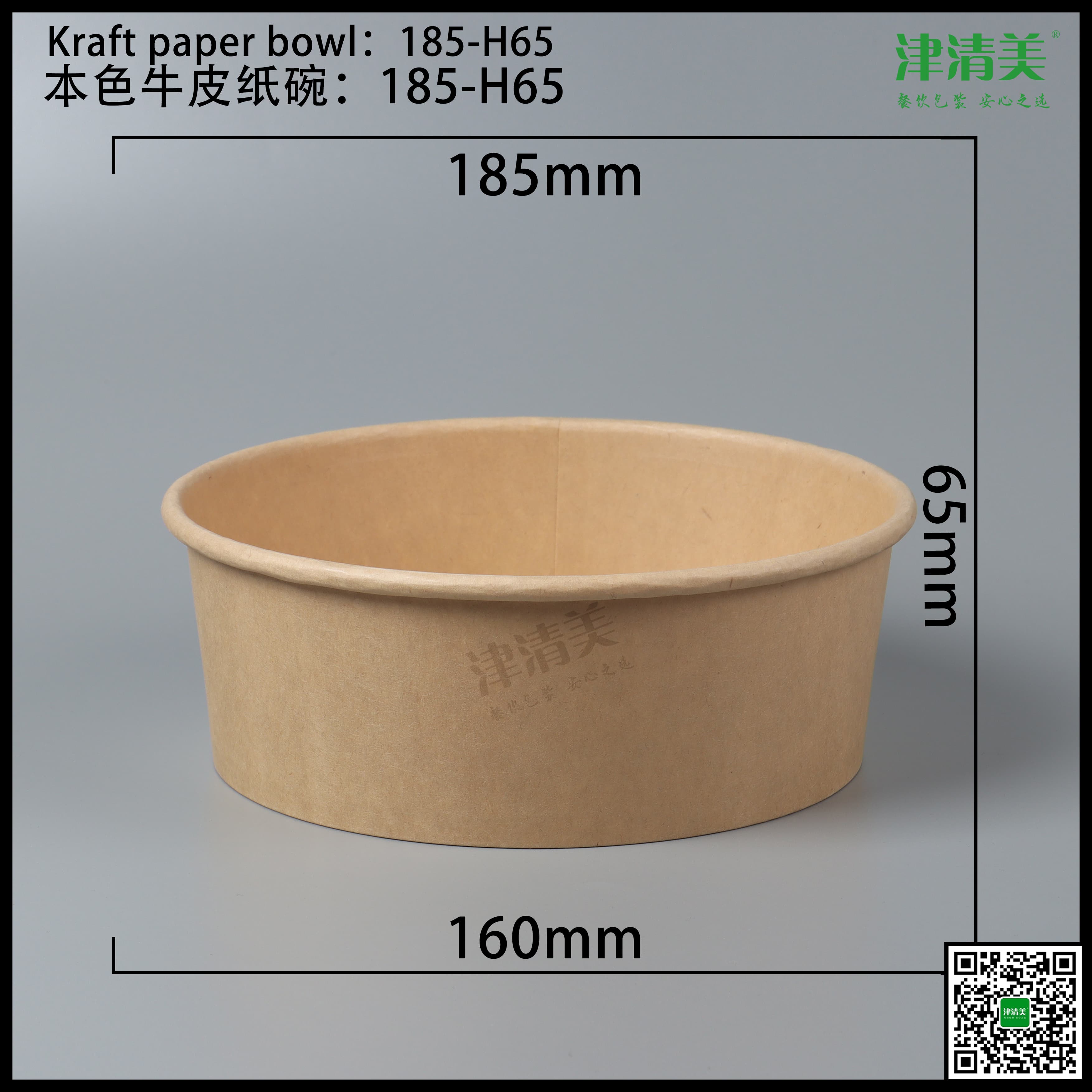 广西本色牛皮纸碗-185-H65