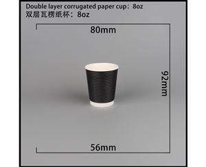 广西双层瓦楞纸杯-横瓦8A