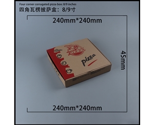 广西瓦楞批萨盒-四角9寸