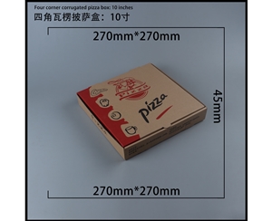 广西瓦楞批萨盒-四角10寸