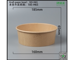 广西本色牛皮纸碗-185-H65